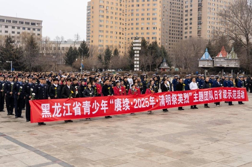 黑龙江省组织开展青少年“清明祭英烈”主题实践教育活动