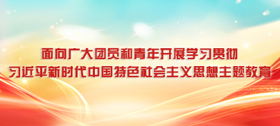 主题教育