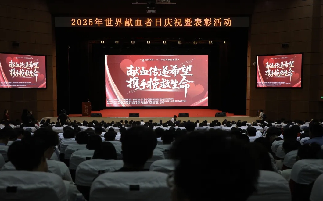 团市委助力黑龙江省第22个世界献血者日活动
