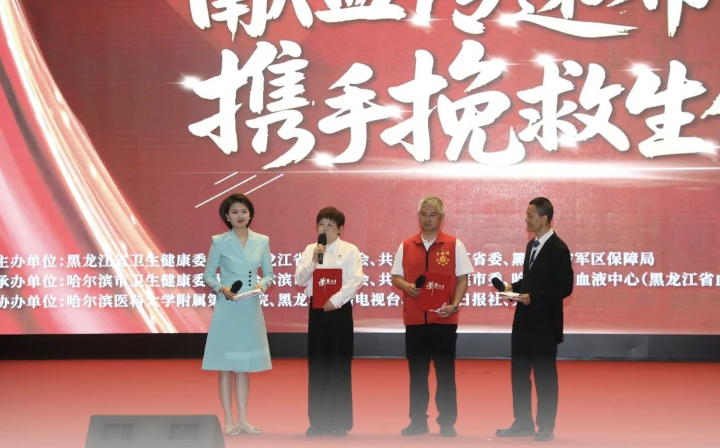 团黑龙江省哈尔滨市委开展助力第22个世界献血者日活动