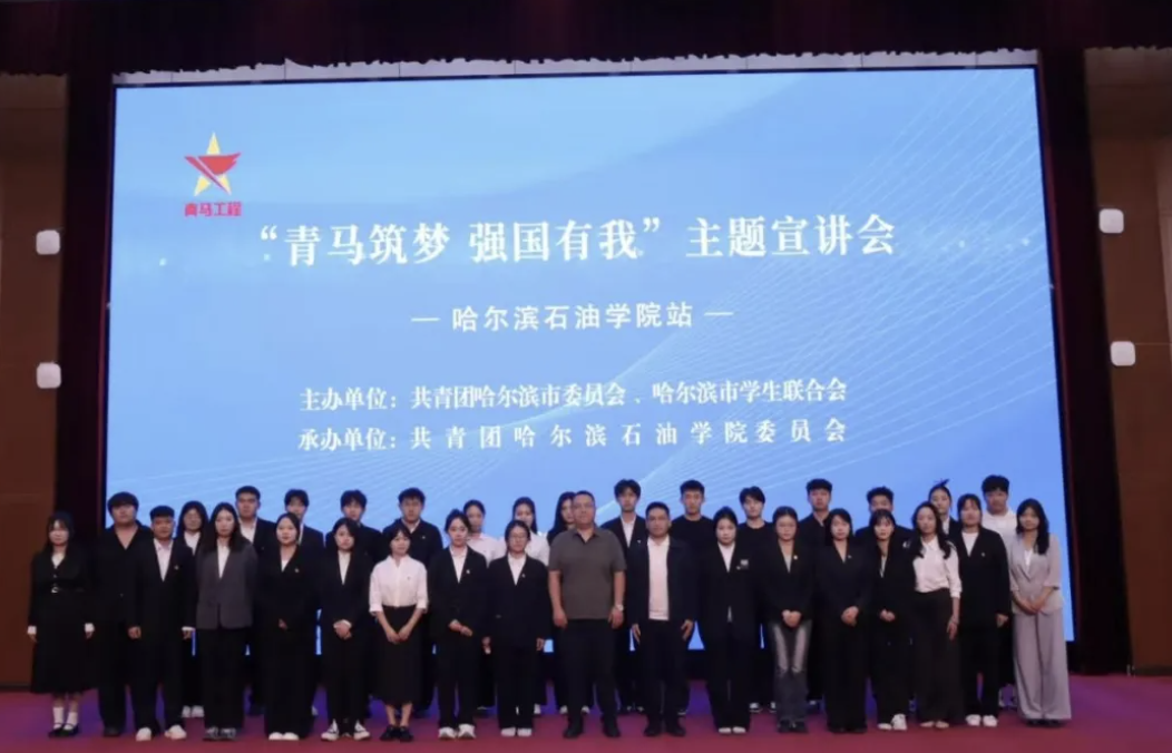 “青马筑梦 强国有我”第二场宣讲会来喽！
