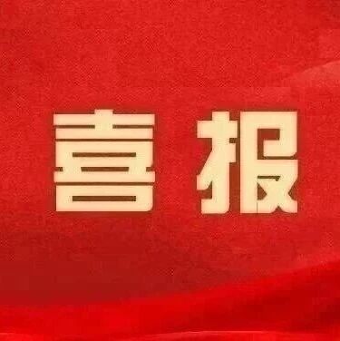 喜报！传理论强音 展青春风采 | 我市青年讲师团成员在全省青年理论宣讲风采展示大赛中喜获佳绩！