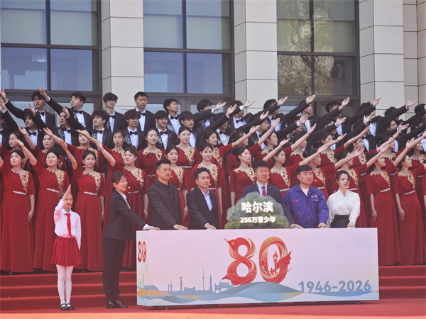 哈尔滨市青少年纪念哈尔滨解放80周年主题活动举行